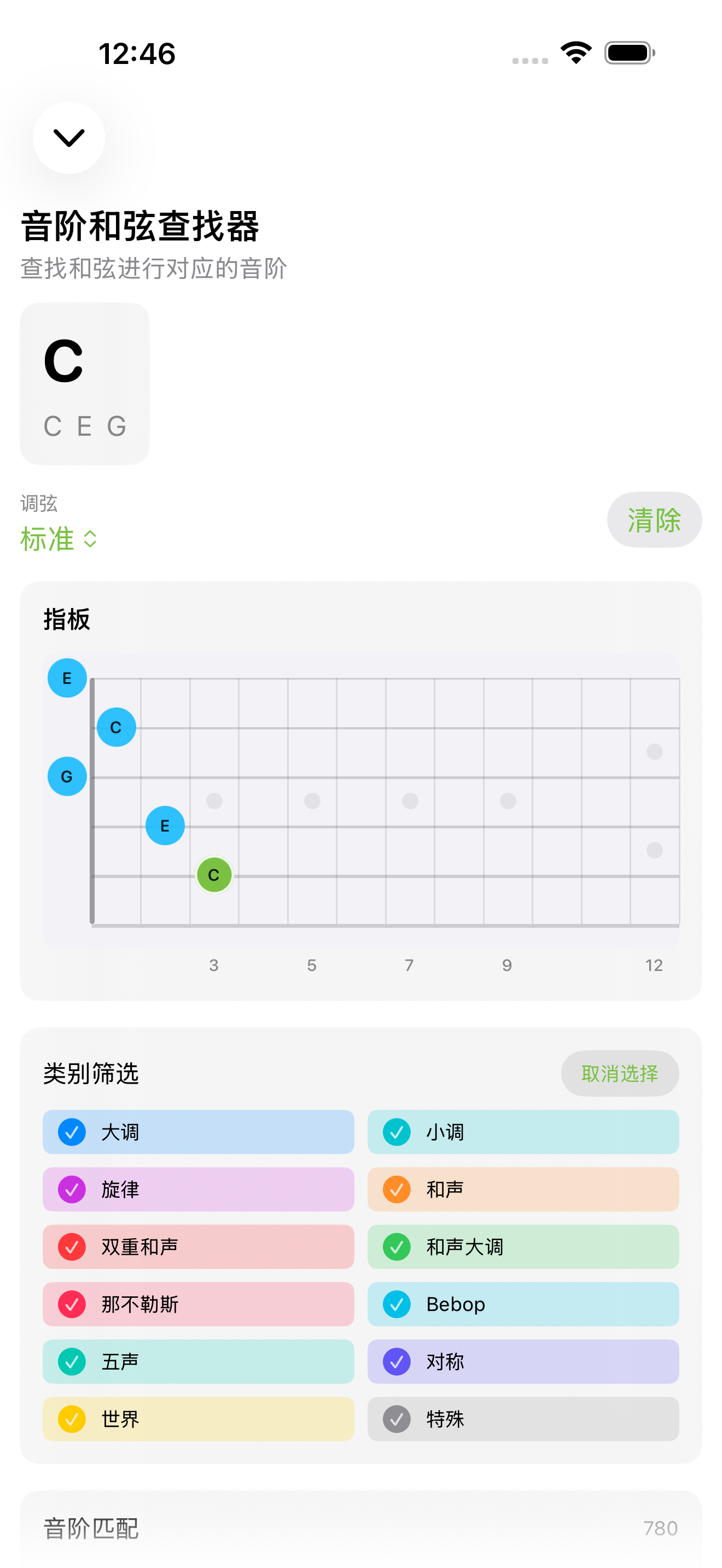 iPhone上的调弦预设